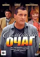  Семейный очаг смотреть онлайн сериал 1 сезон 